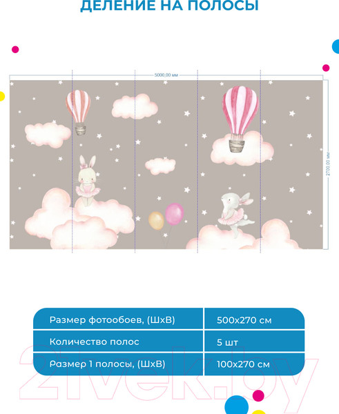 Изображение товара Фотообои листовые ФабрикаФресок Зайчики на облаках / 805270 (500x270)