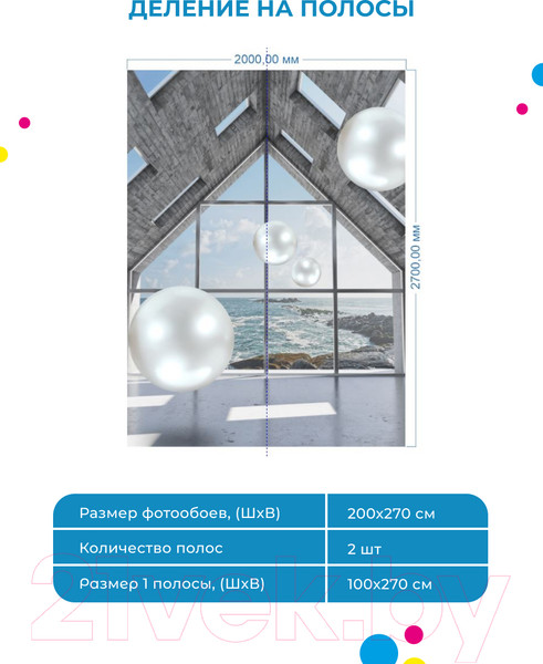 Изображение товара Фотообои листовые ФабрикаФресок 3D Шары в комнате / 812270 (200x270)