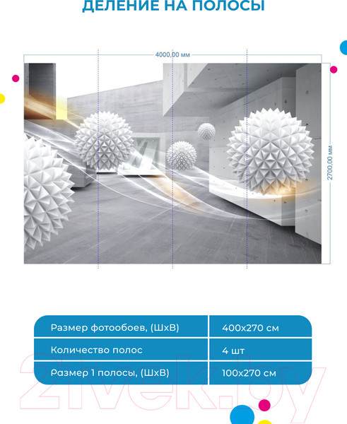 Изображение товара Фотообои листовые ФабрикаФресок 3D Шары и бетонные стены / 864270 (400x270)