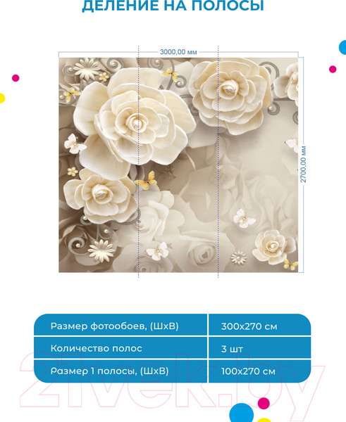 Изображение товара Фотообои листовые ФабрикаФресок 3D Цветы с бабочками / 873270 (300x270)