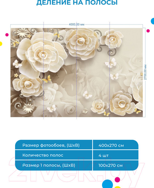 Изображение товара Фотообои листовые ФабрикаФресок 3D Цветы с бабочками / 874270 (400x270)