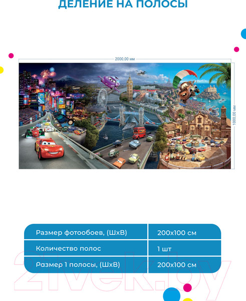 Изображение товара Фотообои листовые ФабрикаФресок Тачки в городе мультфильм / 881200 (200x100)