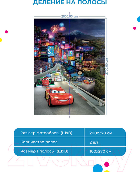 Изображение товара Фотообои листовые ФабрикаФресок Тачки в городе мультфильм / 882270 (200x270)