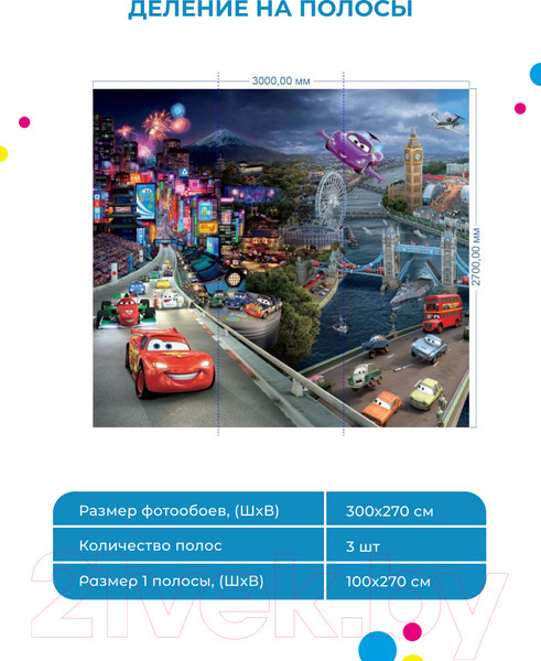 Изображение товара Фотообои листовые ФабрикаФресок Тачки в городе мультфильм / 883270 (300x270)