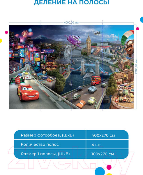 Изображение товара Фотообои листовые ФабрикаФресок Тачки в городе мультфильм / 884270 (400x270)