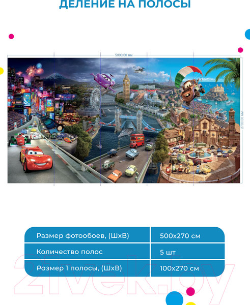 Изображение товара Фотообои листовые ФабрикаФресок Тачки в городе мультфильм / 885270 (500x270)