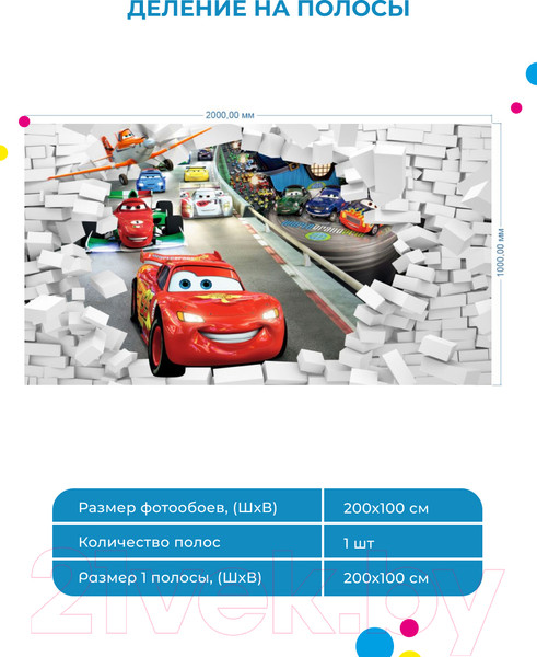 Изображение товара Фотообои листовые ФабрикаФресок Тачки мультфильм из стены / 901200 (200x100)