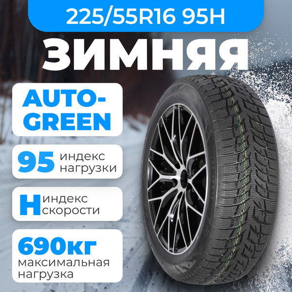 Изображение товара Зимняя шина Autogreen Snow Chaser 2 AW08 225/55R16 95H