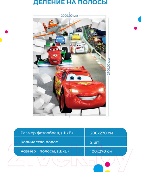 Изображение товара Фотообои листовые ФабрикаФресок Тачки мультфильм из стены / 902270 (200x270)