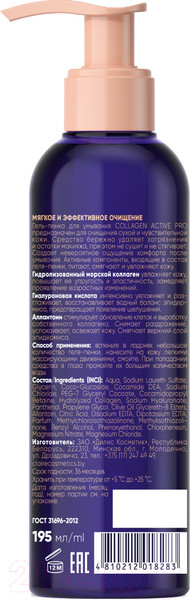 Изображение товара Гель для умывания Claire Гель-пенка Смягчающий (195мл)