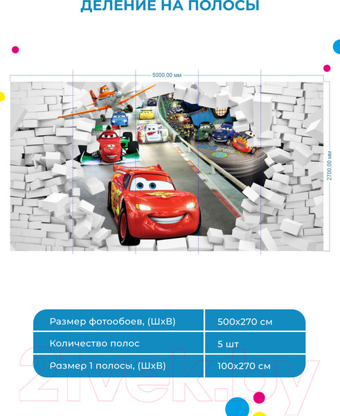 Изображение товара Фотообои листовые ФабрикаФресок Тачки мультфильм из стены / 905270 (500x270)