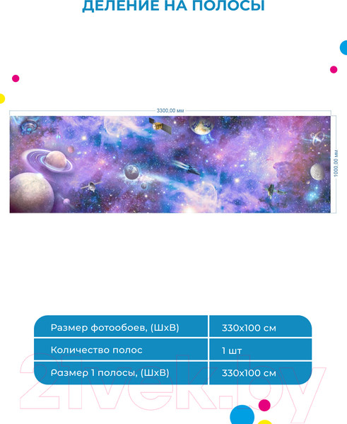 Изображение товара Фотообои листовые ФабрикаФресок Космос и космические объекты / 911330 (330x100)