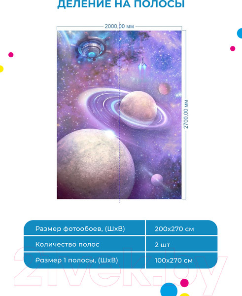 Изображение товара Фотообои листовые ФабрикаФресок Космос и космические объекты / 912270 (200x270)