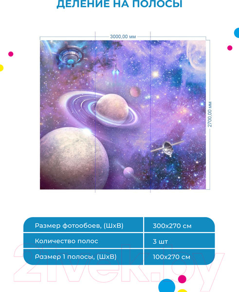 Изображение товара Фотообои листовые ФабрикаФресок Космос и космические объекты / 913270 (300x270)