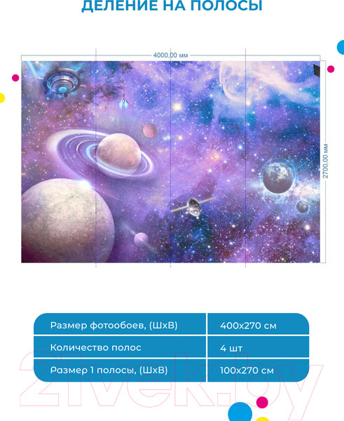 Изображение товара Фотообои листовые ФабрикаФресок Космос и космические обьекты / 914270 (400x270)