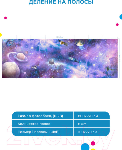 Изображение товара Фотообои листовые ФабрикаФресок Космос и космические обьекты / 918270 (800x270)