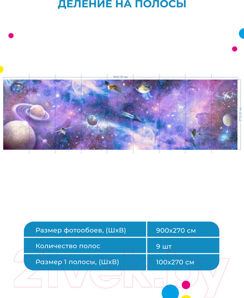 Изображение товара Фотообои листовые ФабрикаФресок Космос и космические объекты / 919270 (900x270)