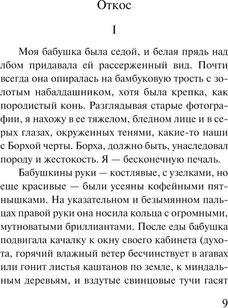 Изображение товара Книга Эксмо Первые воспоминания (Матуте А.)