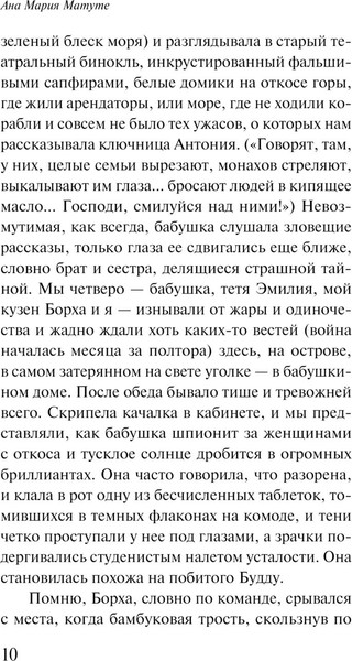 Изображение товара Книга Эксмо Первые воспоминания (Матуте А.)