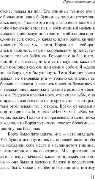 Изображение товара Книга Эксмо Первые воспоминания (Матуте А.)