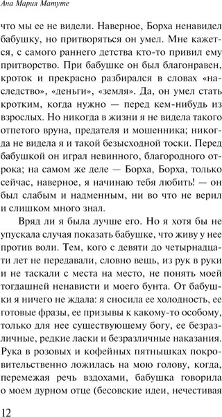 Изображение товара Книга Эксмо Первые воспоминания (Матуте А.)
