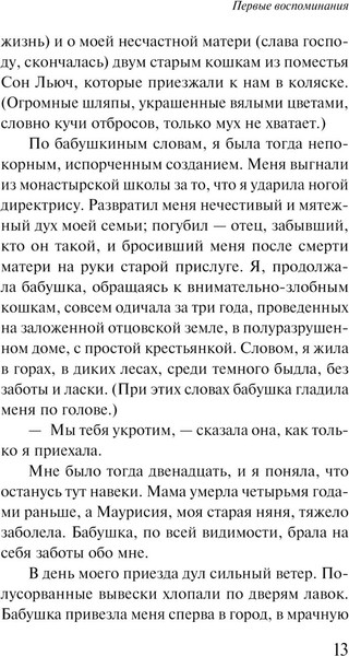 Изображение товара Книга Эксмо Первые воспоминания (Матуте А.)