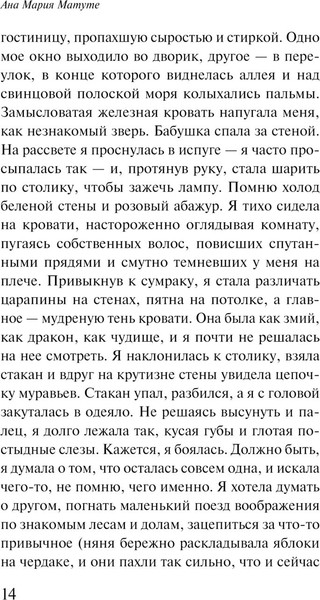 Изображение товара Книга Эксмо Первые воспоминания (Матуте А.)
