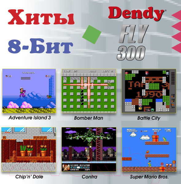Изображение товара Игровая приставка Dendy Fly 300 игр