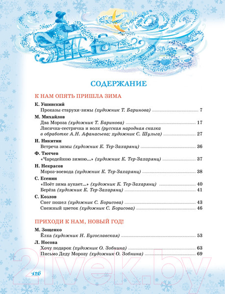 Изображение товара Книга Махаон Волшебный праздник Новый год. Стихи, сказки / 9785389238565 (Ушинский К. и др.)
