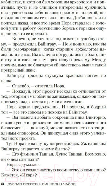 Изображение товара Книга Азбука Плато Дьявола / 9785389229143 (Престон Д., Чайлд Л.)