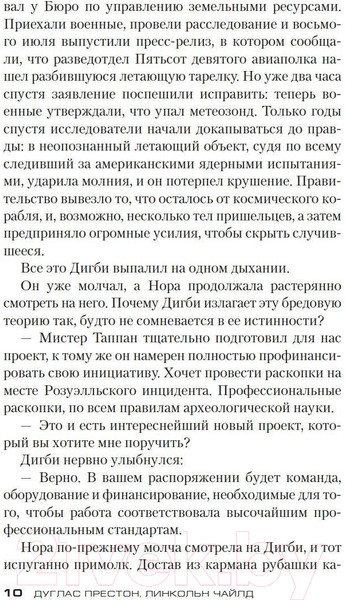 Изображение товара Книга Азбука Плато Дьявола / 9785389229143 (Престон Д., Чайлд Л.)