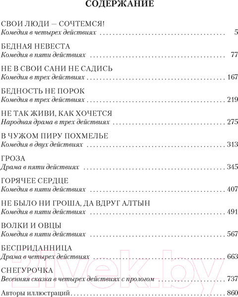 Изображение товара Книга Азбука Гроза. Бесприданница. Бедность не порок / 9785389238466 (Островский А.)