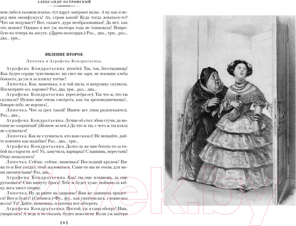 Изображение товара Книга Азбука Гроза. Бесприданница. Бедность не порок / 9785389238466 (Островский А.)