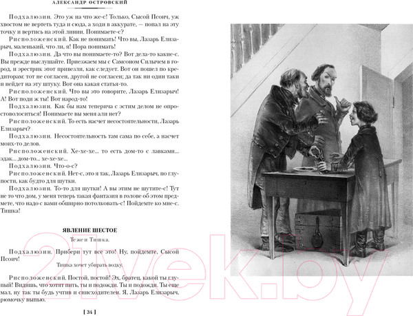 Изображение товара Книга Азбука Гроза. Бесприданница. Бедность не порок / 9785389238466 (Островский А.)
