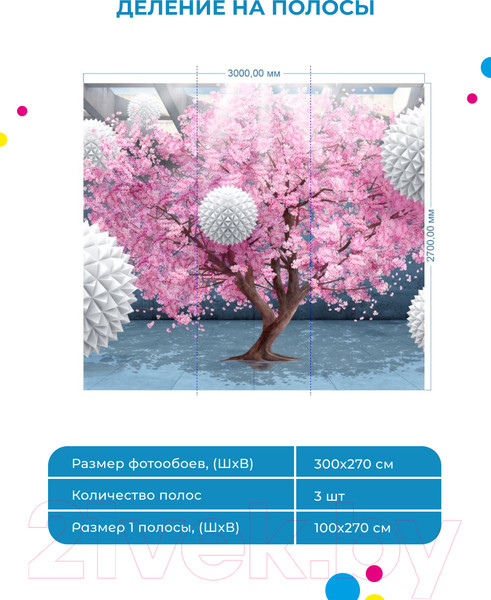 Изображение товара Фотообои листовые ФабрикаФресок 3D Шары на фоне сакуры / 833270 (300x270)