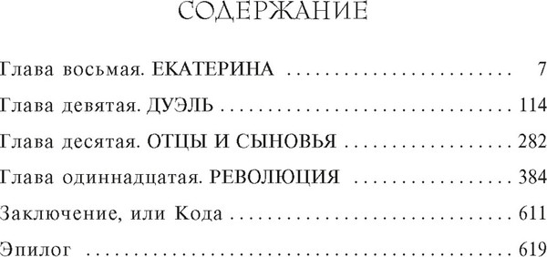 Изображение товара Набор книг Азбука Русское, мягкая обложка (Резерфорд Эдвард)