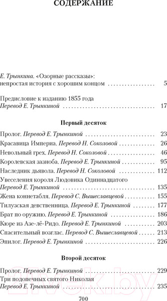 Изображение товара Книга Азбука Озорные рассказы / 9785389238121 (де Бальзак О.)