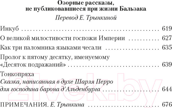 Изображение товара Книга Азбука Озорные рассказы / 9785389238121 (де Бальзак О.)