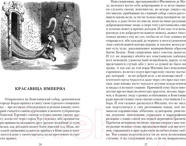 Изображение товара Книга Азбука Озорные рассказы / 9785389238121 (де Бальзак О.)