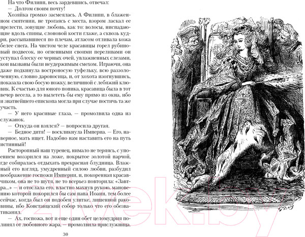Изображение товара Книга Азбука Озорные рассказы / 9785389238121 (де Бальзак О.)