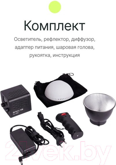 Изображение товара Осветитель студийный RayLab RL-40BI