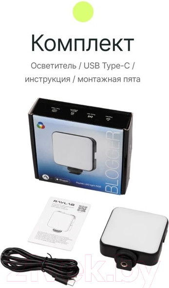 Изображение товара Осветитель студийный RayLab RL-LED06RGB-2