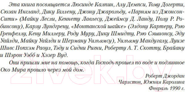 Изображение товара Книга Азбука Колесо Времени. Книга  2. Великая охота / 9785389237032 (Джордан Р.)