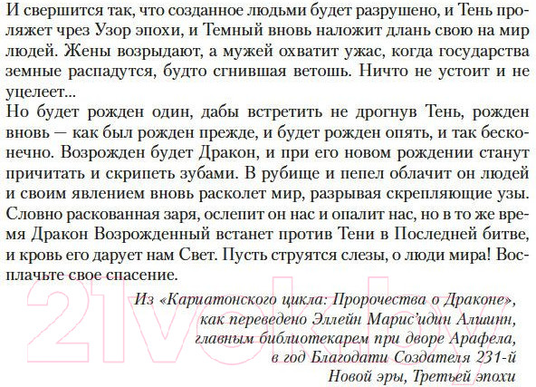 Изображение товара Книга Азбука Колесо Времени. Книга  2. Великая охота / 9785389237032 (Джордан Р.)