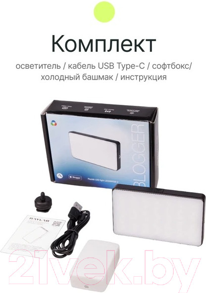 Изображение товара Осветитель студийный RayLab RL-LED08RGB-2 