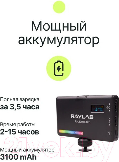 Изображение товара Осветитель студийный RayLab RL-LED08RGB-2 