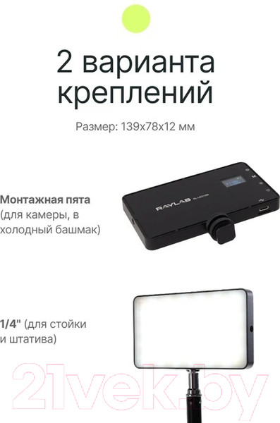 Изображение товара Осветитель студийный RayLab RL-LED12BI