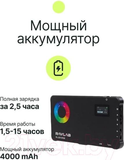 Изображение товара Осветитель студийный RayLab RL-LED12RGB