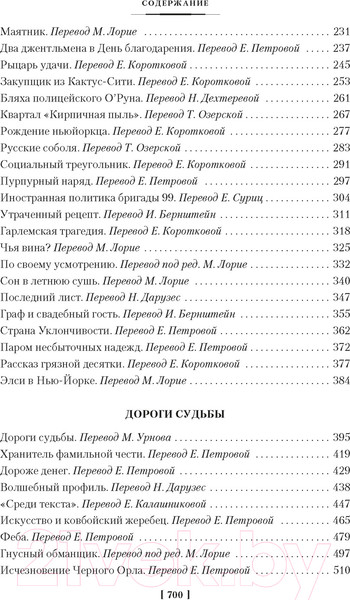 Изображение товара Книга Иностранка Короли и капуста. Дороги судьбы / 9785389234338 (Генри О.)