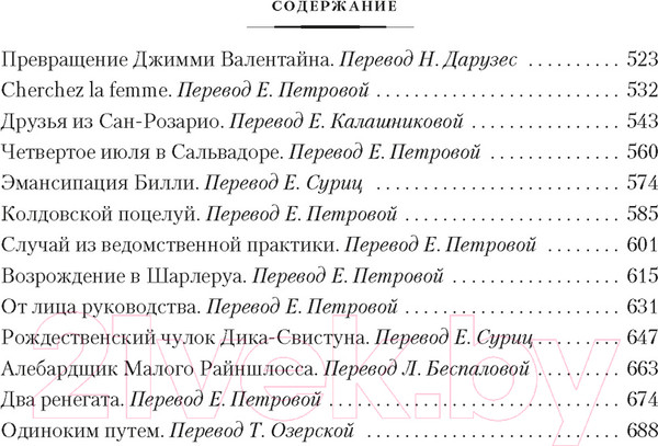 Изображение товара Книга Иностранка Короли и капуста. Дороги судьбы / 9785389234338 (Генри О.)